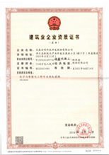 建筑智能化貳級資質